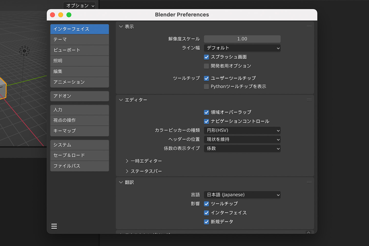 blender3.0_日本語化3